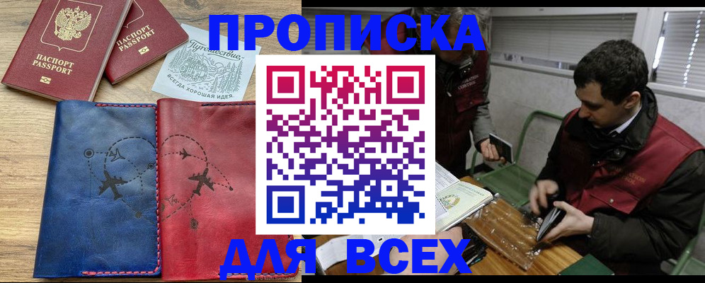 прописка в Вилючинске