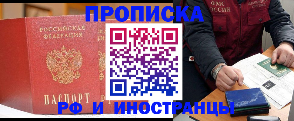 прописка паспорт в Вилючинске