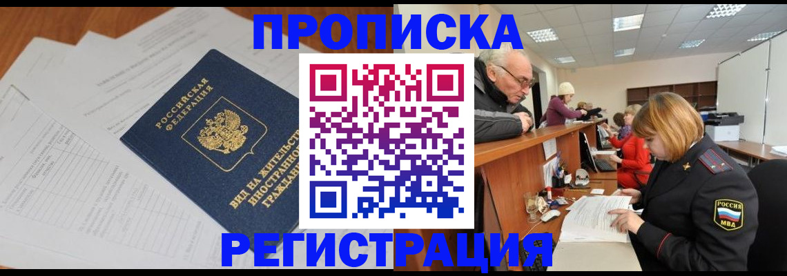 прописка иностранных граждан в Вилючинске