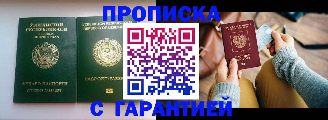 прописка от собственника в Вилючинске