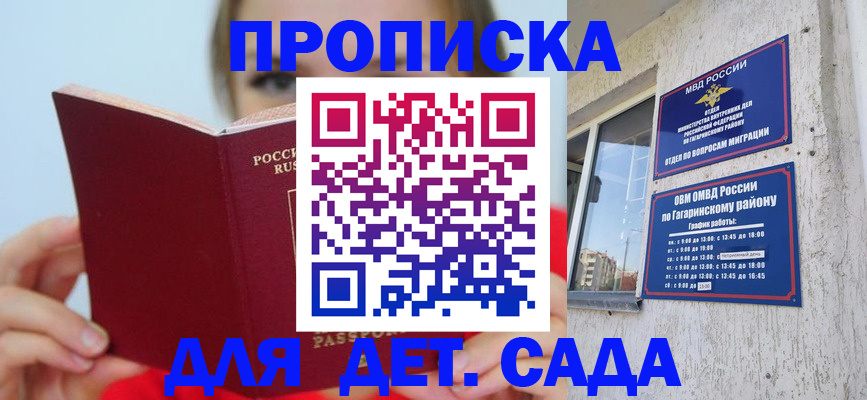 регистрация для дет. сада в Вилючинске