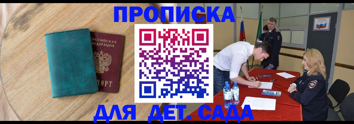 прописка в квартире в Вилючинске